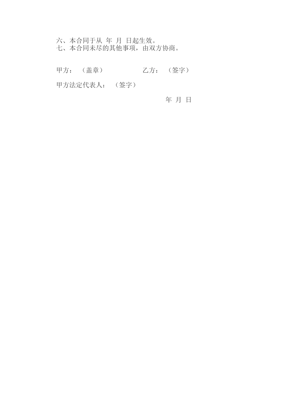常用合同模版-最新学校聘用合同范本.doc_第2页