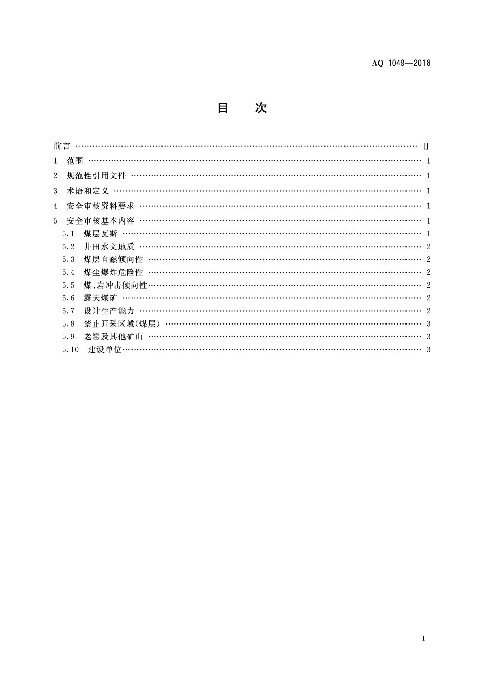 AQ1049-2018煤矿建设项目安全审核基本要求.pdf_第2页