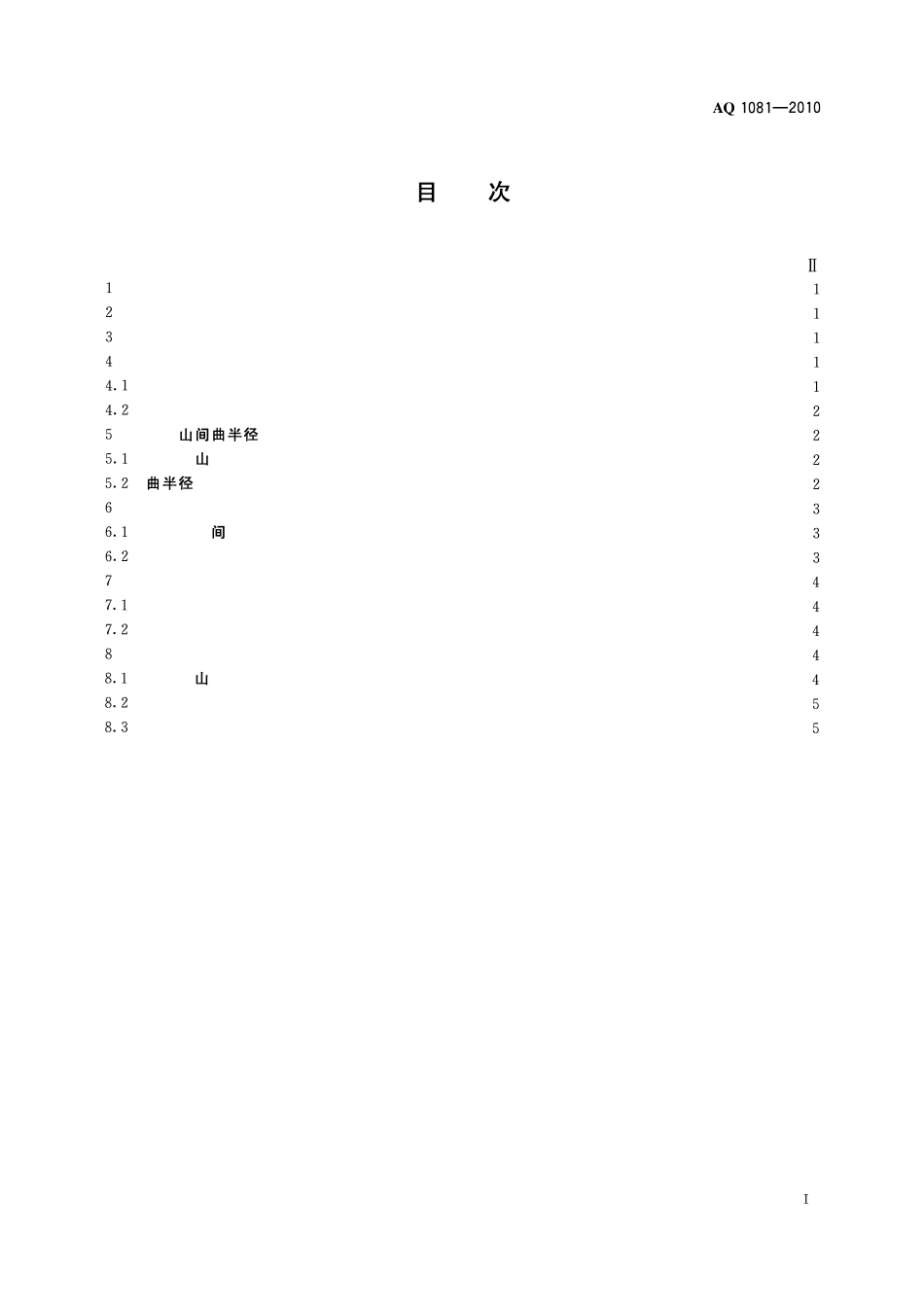 AQ1081-2010煤层气地面开采防火防爆安全规程.pdf_第2页
