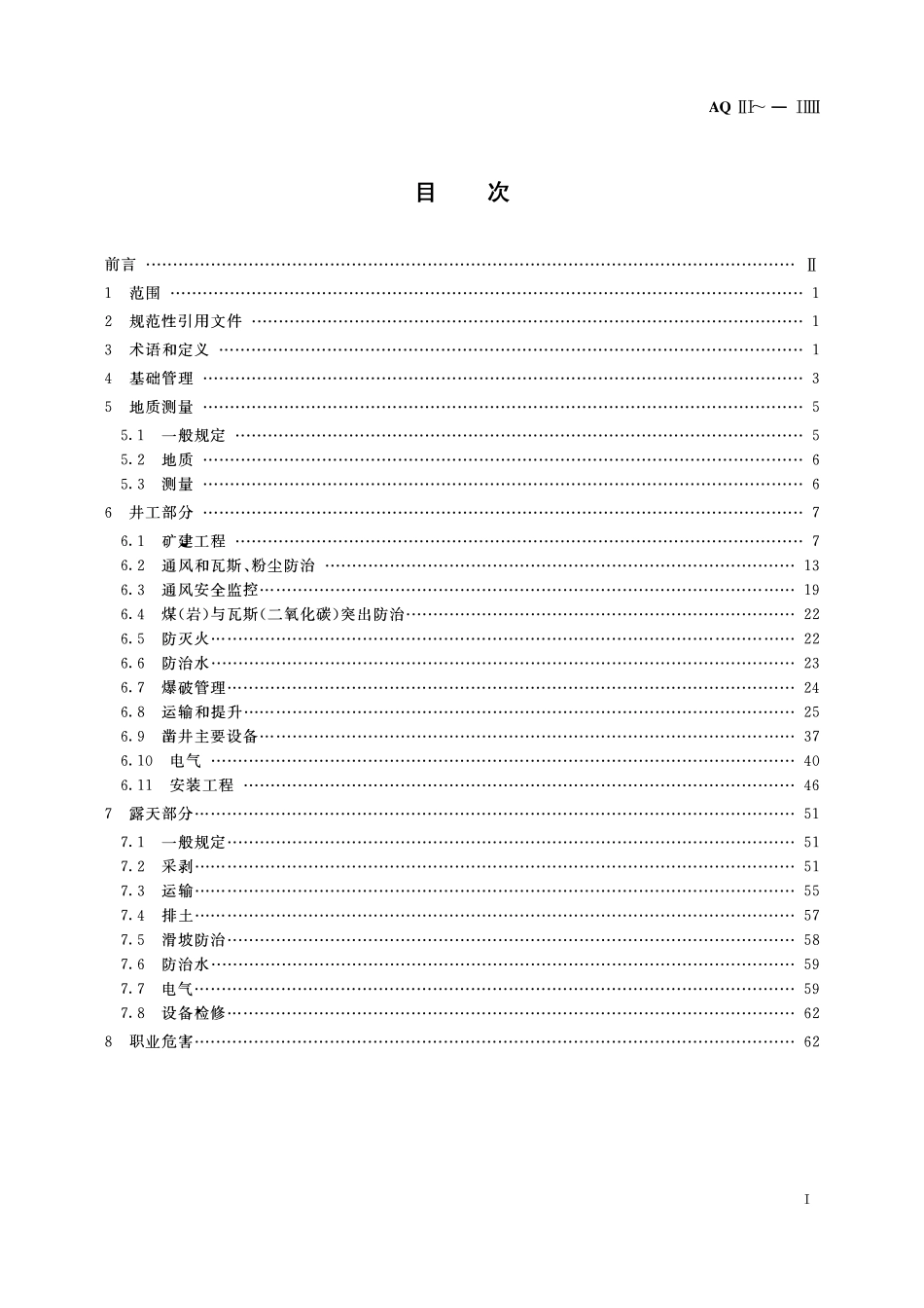 AQ1083-2011煤矿建设安全规范2.pdf_第2页