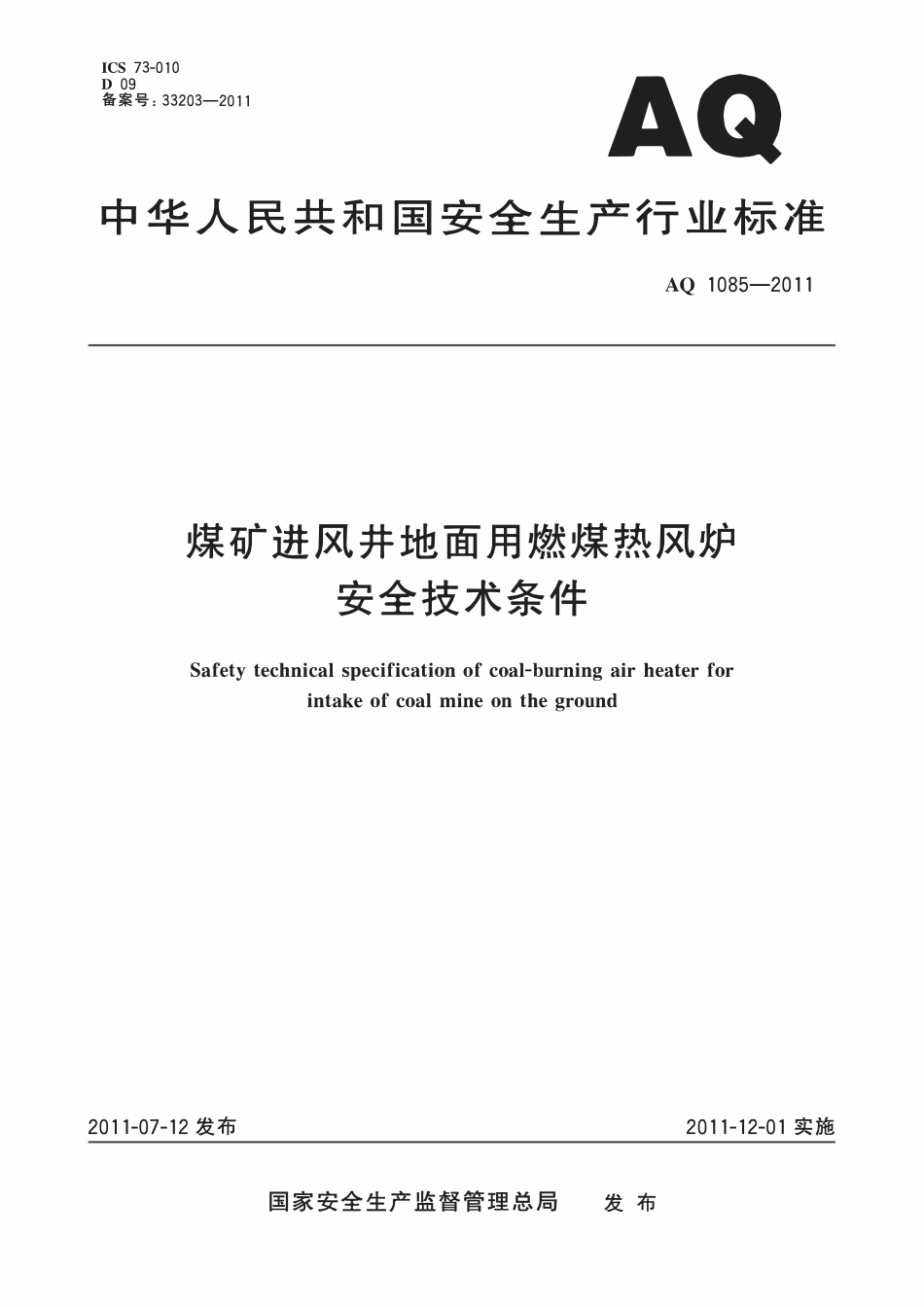 AQ1085-2011煤矿进风井地面用燃煤热风炉安全技术条件.pdf_第1页