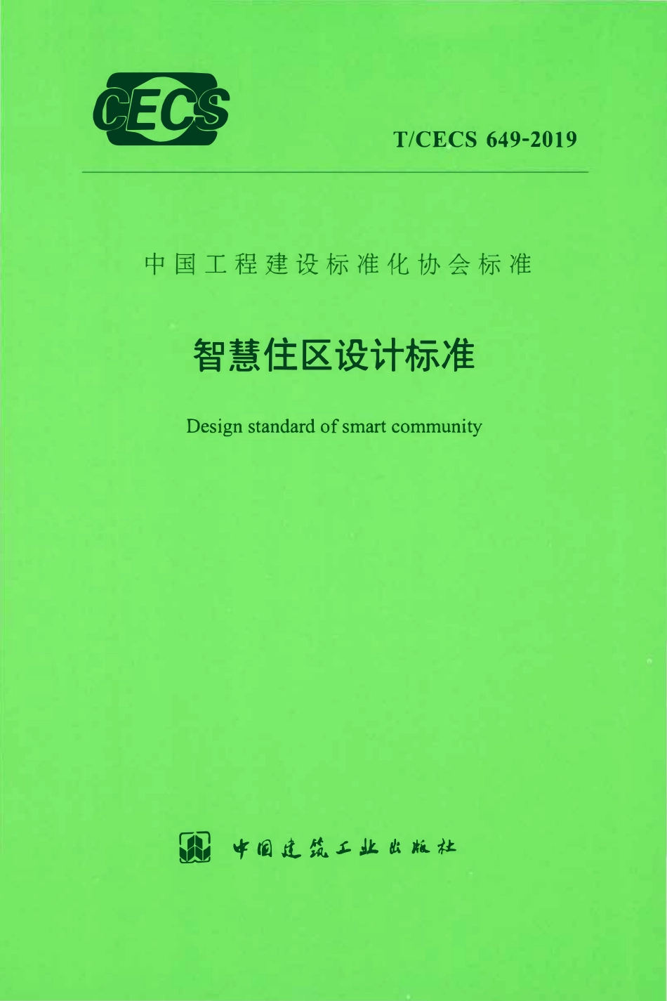TCECS 649-2019 智慧住区设计标准.pdf_第1页