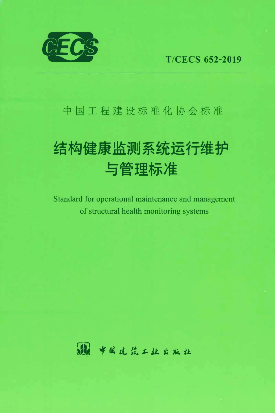 TCECS 652-2019 结构健康检测系统运行维护与管理标准.pdf_第1页