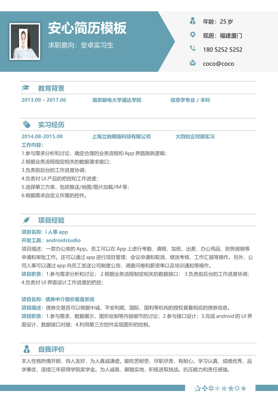 个人简历、自荐信、面试问题模版-(3).docx_第1页