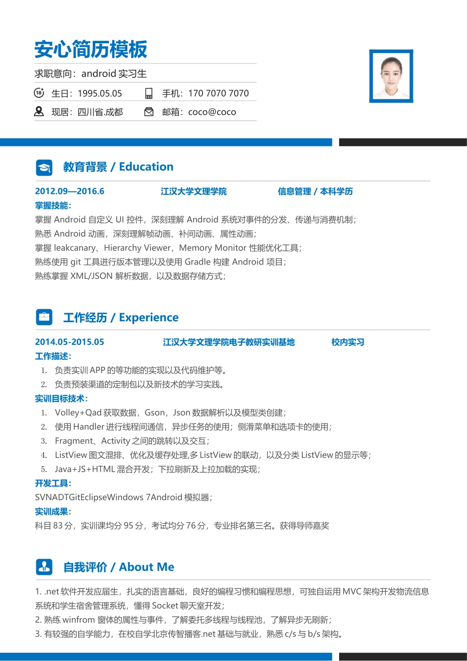 个人简历、自荐信、面试问题模版-(4).docx_第1页