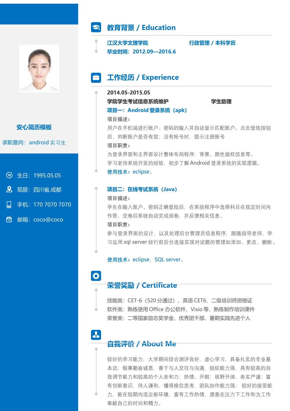 个人简历、自荐信、面试问题模版-(5).docx_第1页