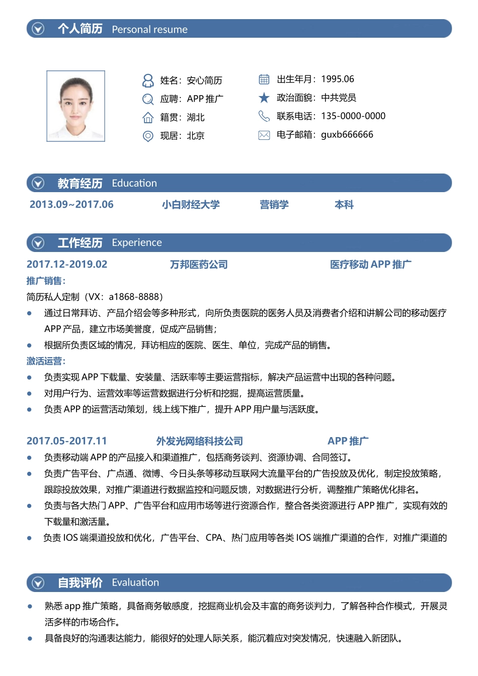 个人简历、自荐信、面试问题模版-(6).docx_第1页