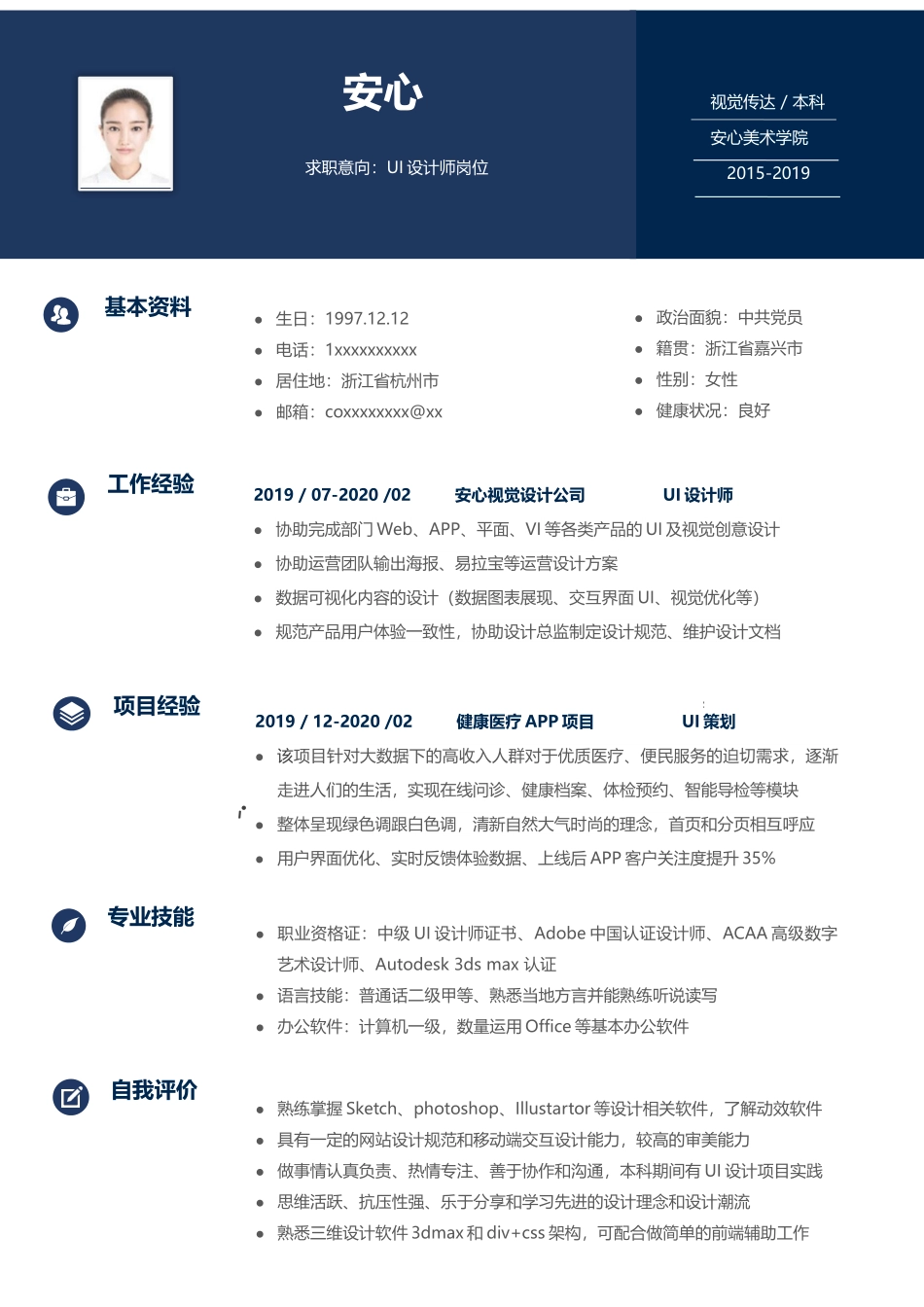 个人简历、自荐信、面试问题模版-(14).docx_第1页
