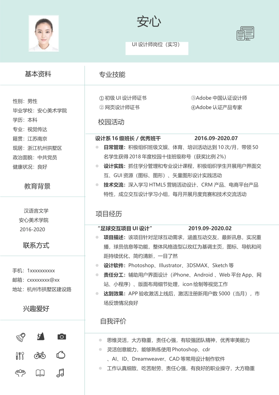 个人简历、自荐信、面试问题模版-(15).docx_第1页