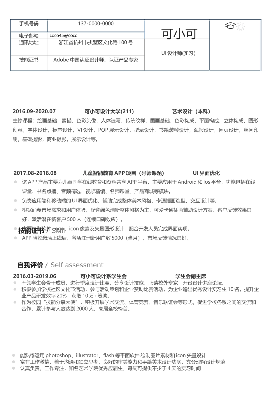 个人简历、自荐信、面试问题模版-(16).docx_第1页