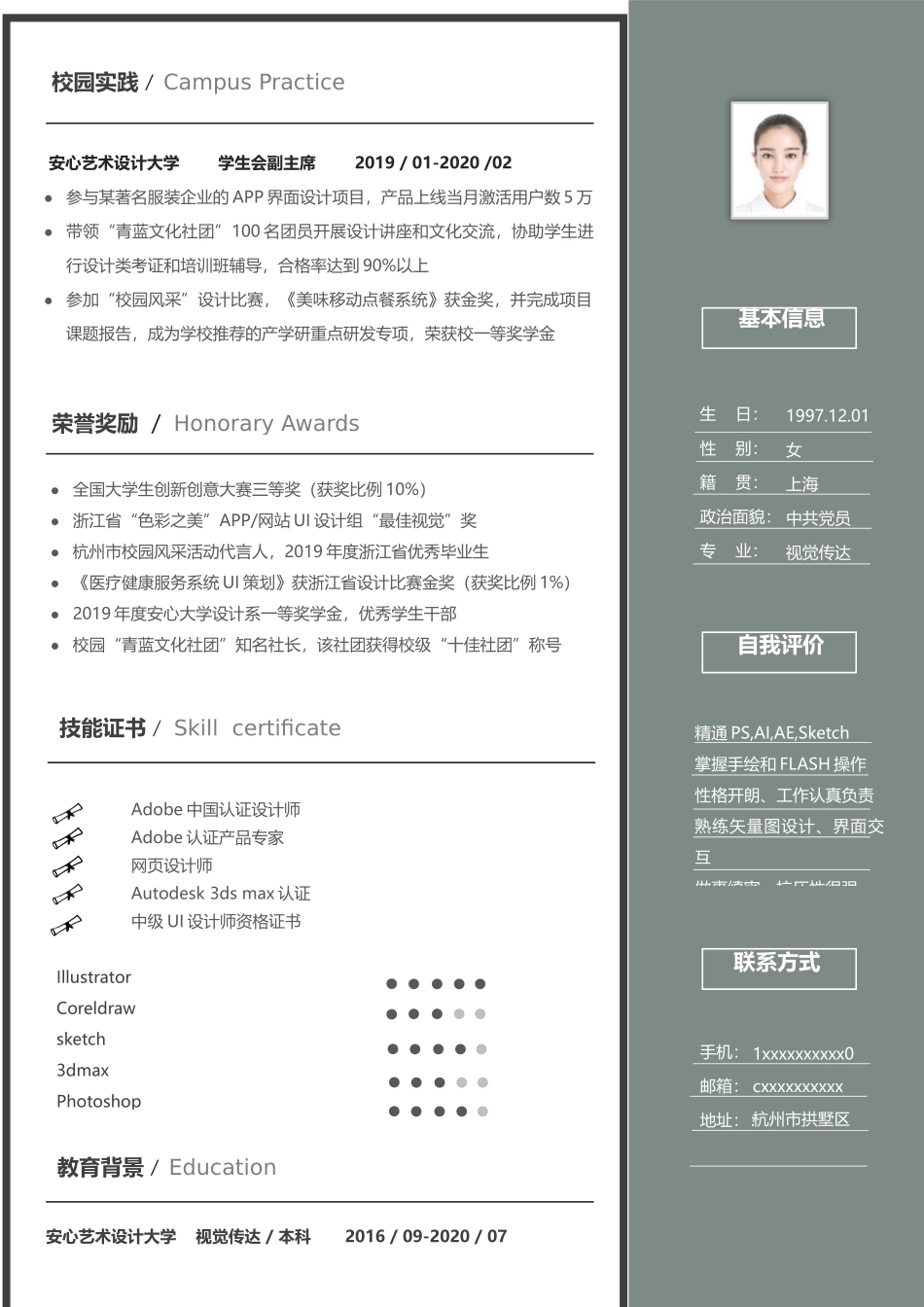 个人简历、自荐信、面试问题模版-(18).docx_第1页