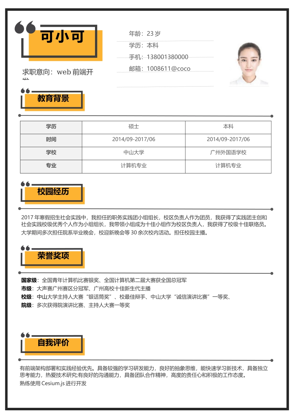 个人简历、自荐信、面试问题模版-(19).docx_第1页