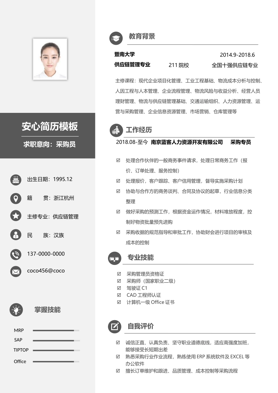 个人简历、自荐信、面试问题模版-(20).docx_第1页