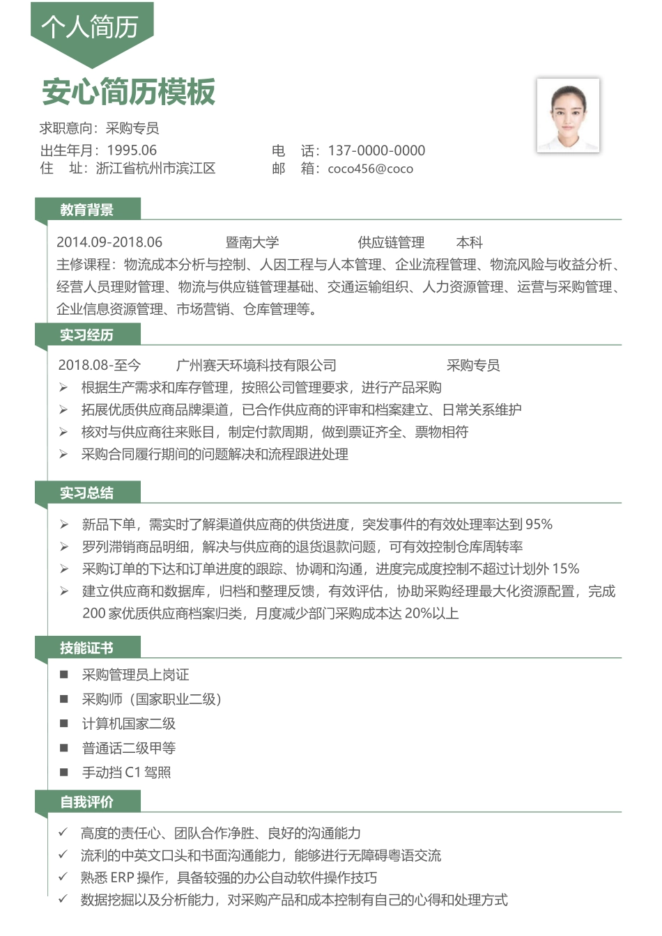 个人简历、自荐信、面试问题模版-(22).docx_第1页