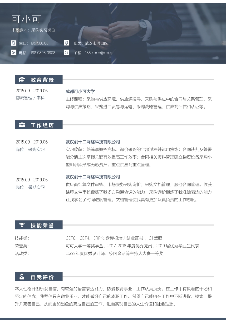 个人简历、自荐信、面试问题模版-(23).docx_第1页