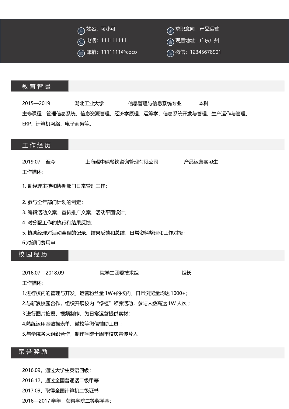 个人简历、自荐信、面试问题模版-(25).docx_第1页