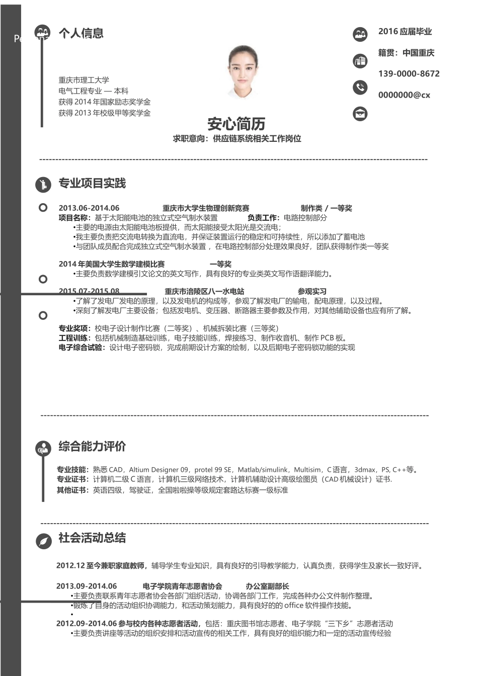 个人简历、自荐信、面试问题模版-(28).docx_第1页