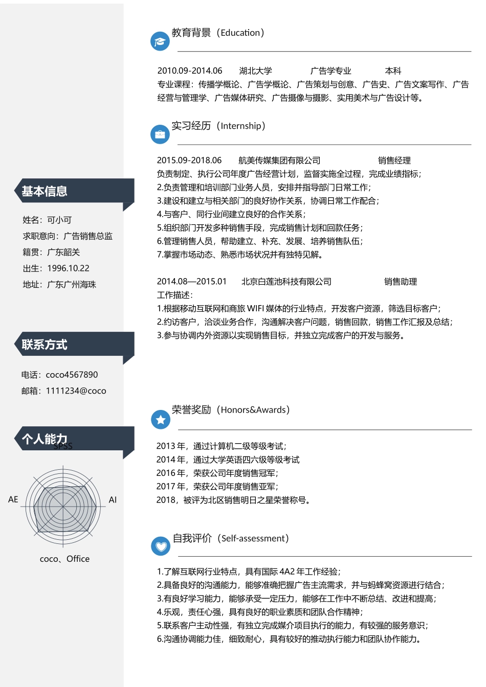 个人简历、自荐信、面试问题模版-(30).docx_第1页
