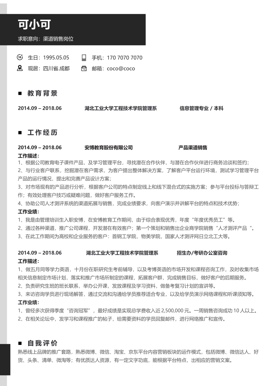 个人简历、自荐信、面试问题模版-(31).docx_第1页