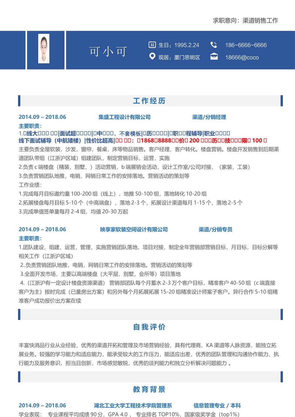 个人简历、自荐信、面试问题模版-(32).docx_第1页