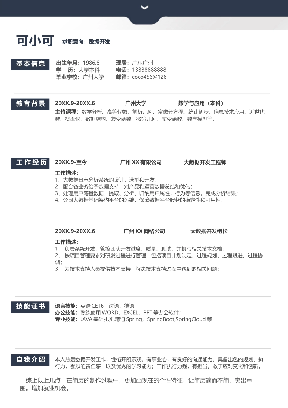 个人简历、自荐信、面试问题模版-(35).docx_第1页
