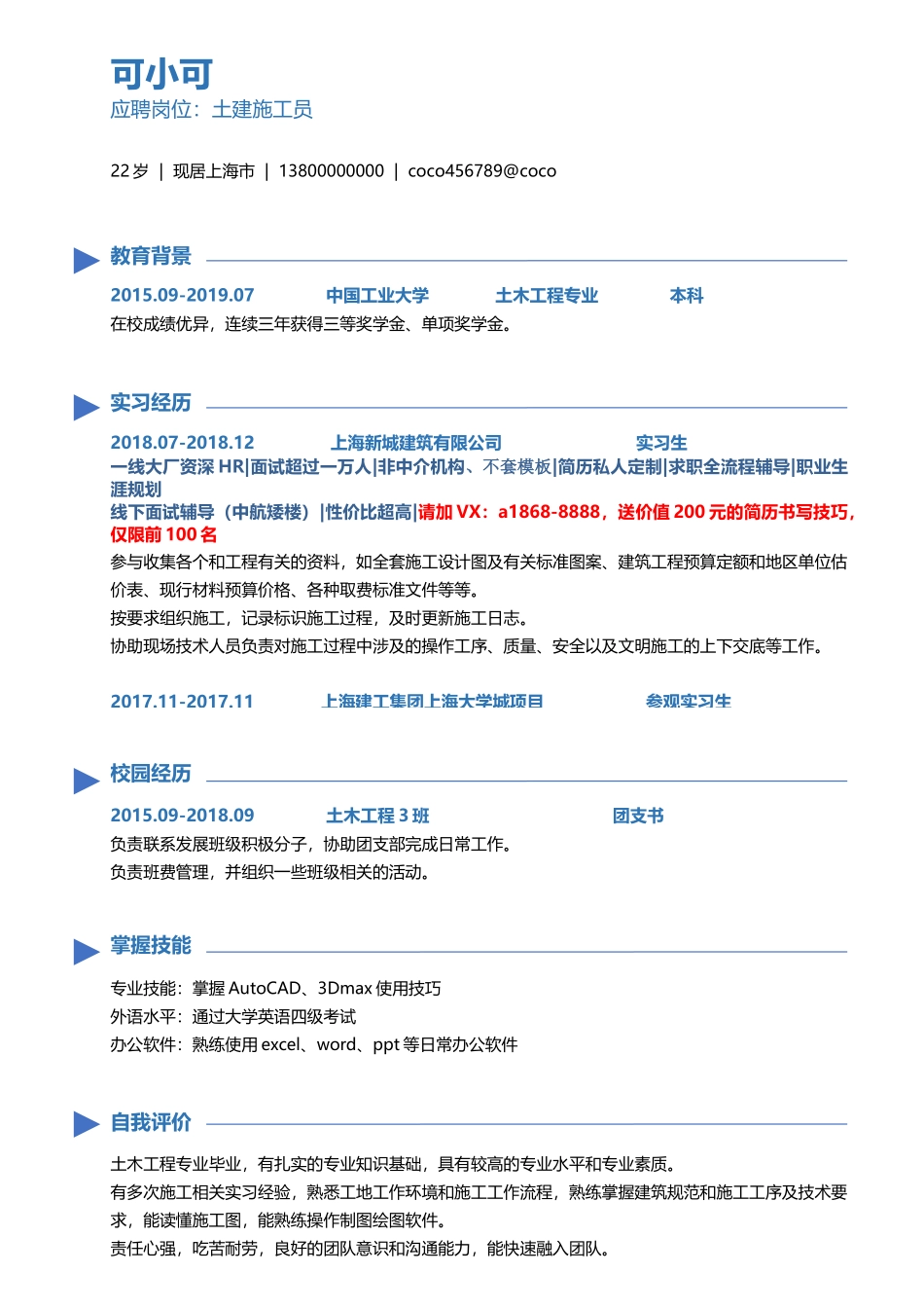 个人简历、自荐信、面试问题模版-(37).docx_第1页