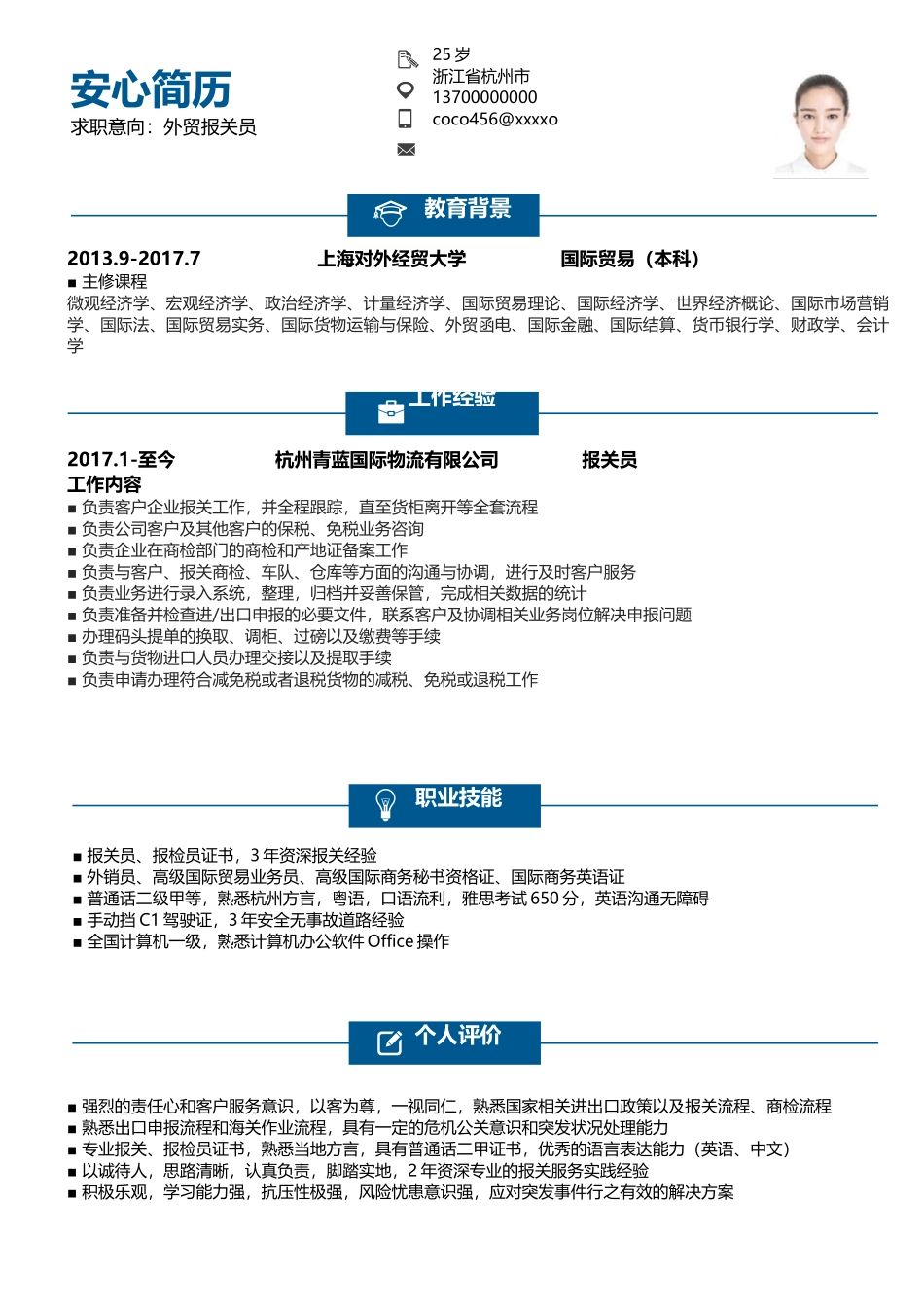个人简历、自荐信、面试问题模版-(38).docx_第1页
