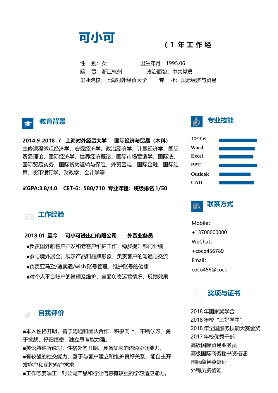 个人简历、自荐信、面试问题模版-(39).docx_第1页