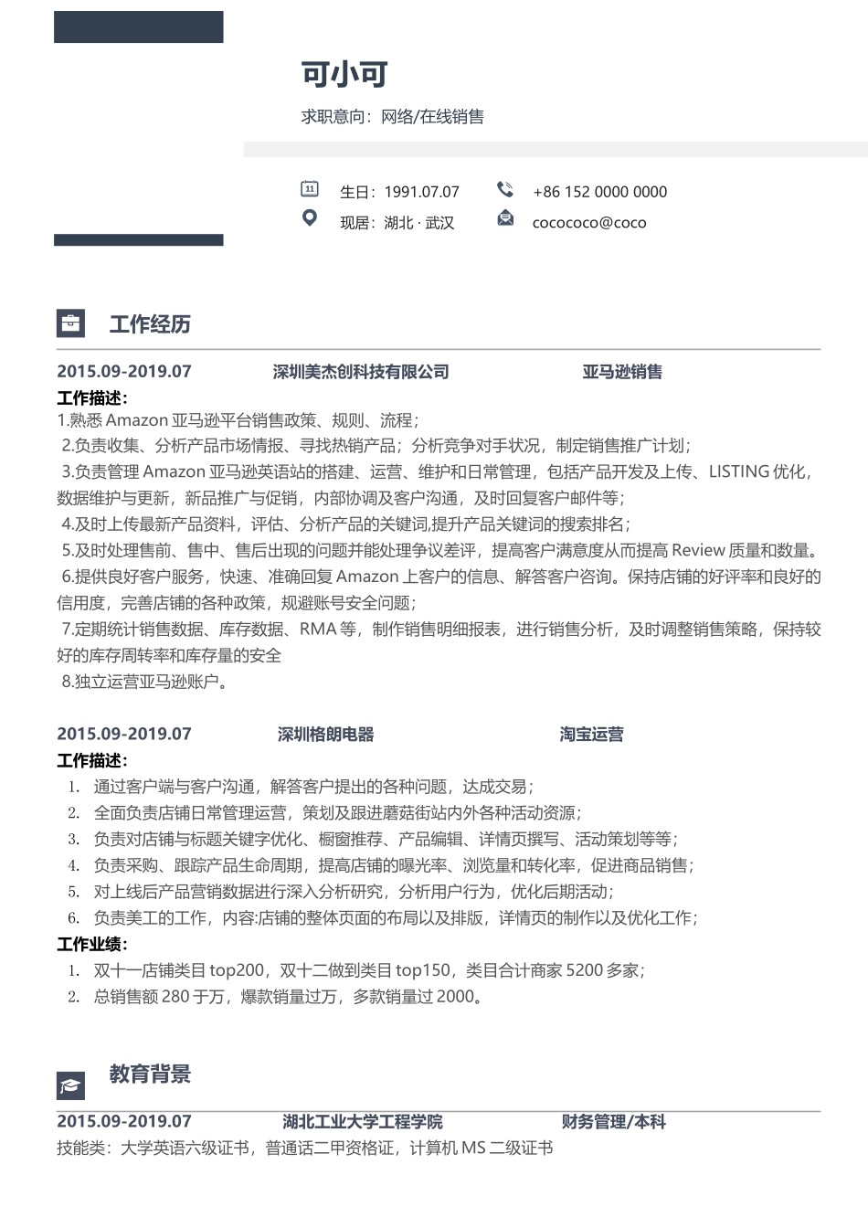 个人简历、自荐信、面试问题模版-(40).docx_第1页