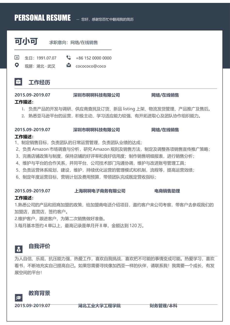 个人简历、自荐信、面试问题模版-(41).docx_第1页
