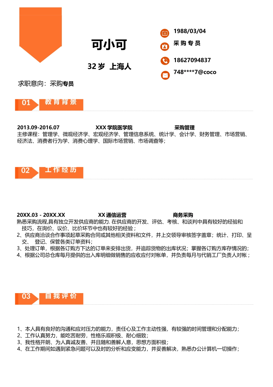 个人简历、自荐信、面试问题模版-(46).docx_第1页