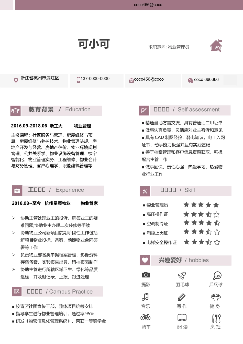 个人简历、自荐信、面试问题模版-(48).docx_第1页