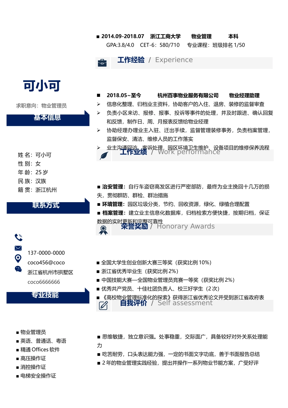 个人简历、自荐信、面试问题模版-(49).docx_第2页