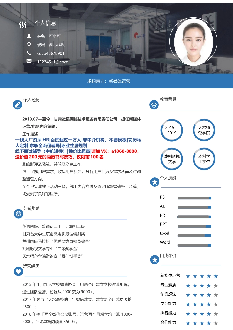 个人简历、自荐信、面试问题模版-(50).docx_第1页