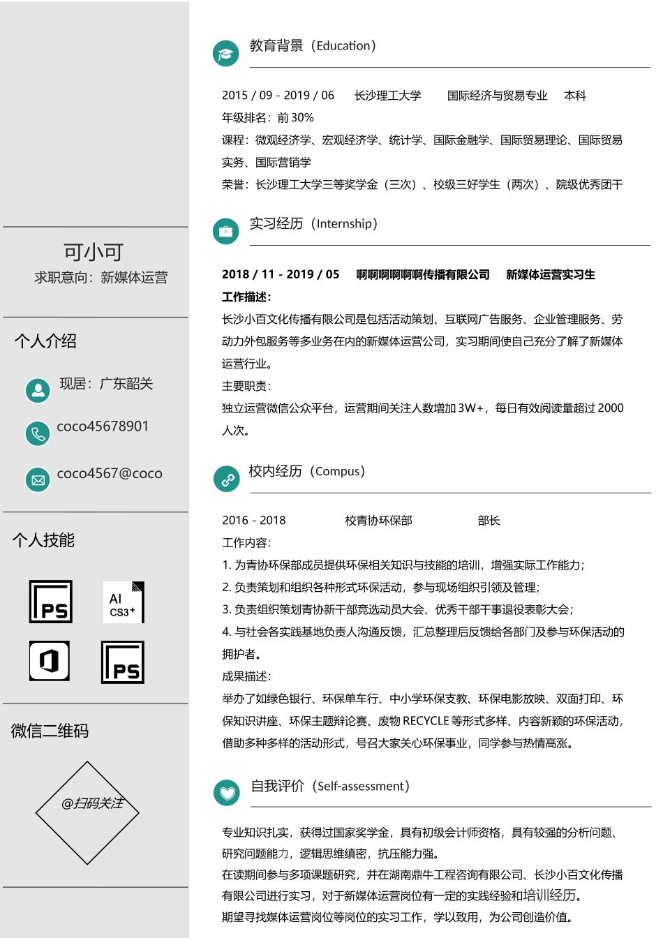 个人简历、自荐信、面试问题模版-(51).docx_第1页