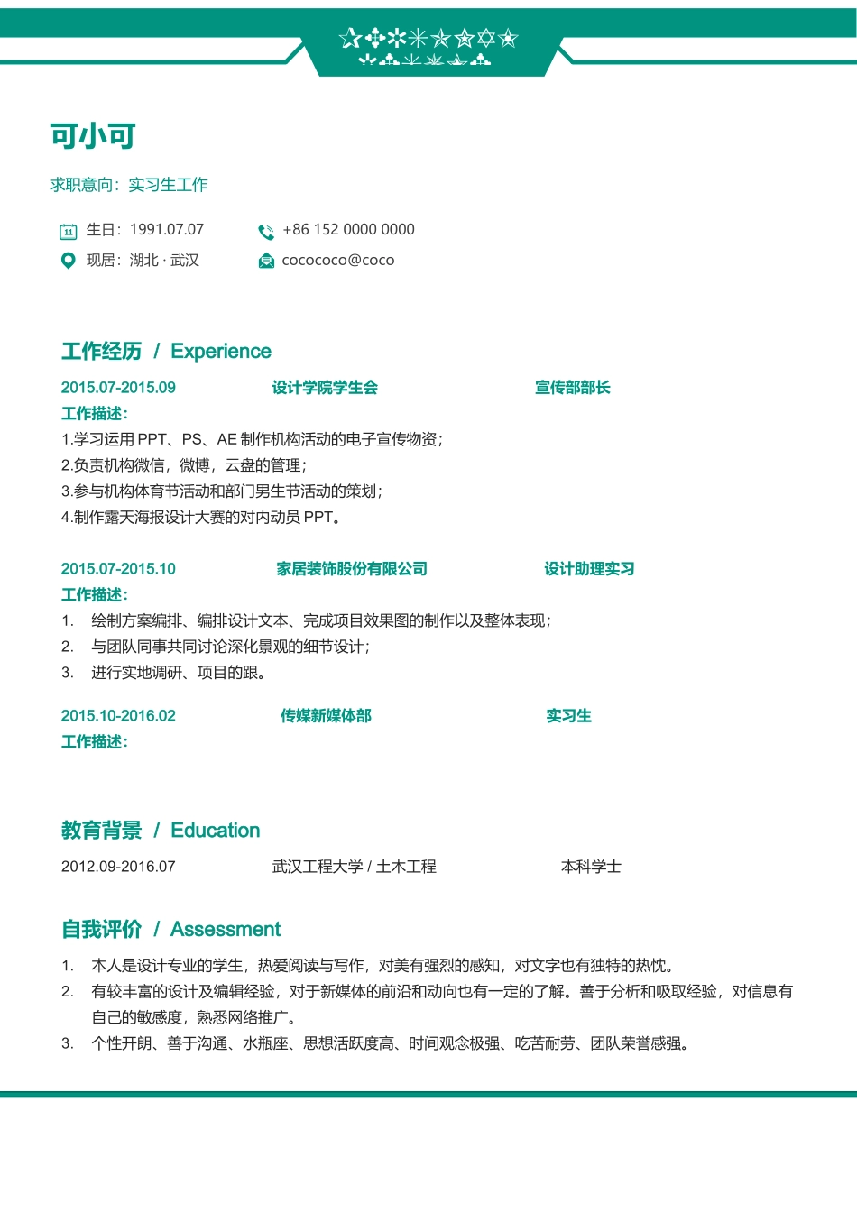 个人简历、自荐信、面试问题模版-(53).docx_第1页
