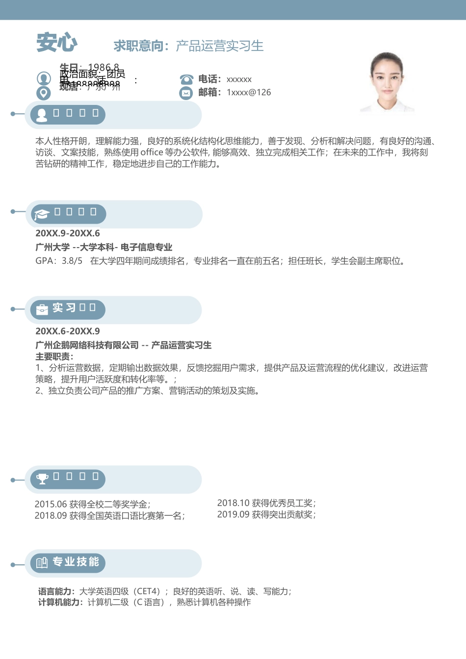 个人简历、自荐信、面试问题模版-(54).docx_第1页