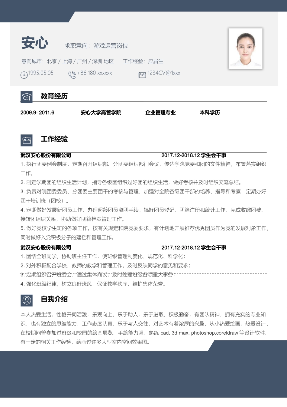 个人简历、自荐信、面试问题模版-(58).docx_第1页