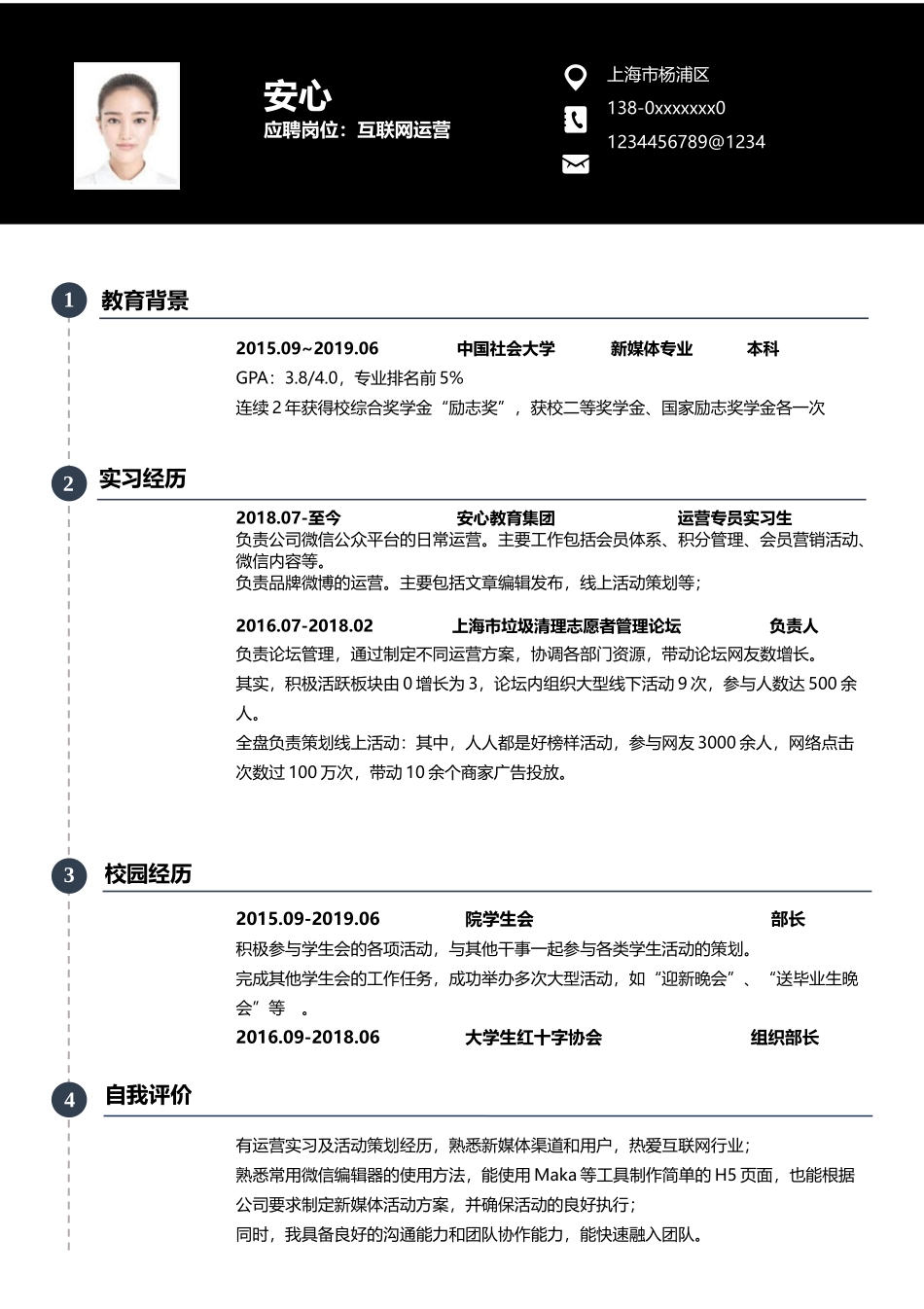 个人简历、自荐信、面试问题模版-(59).docx_第1页