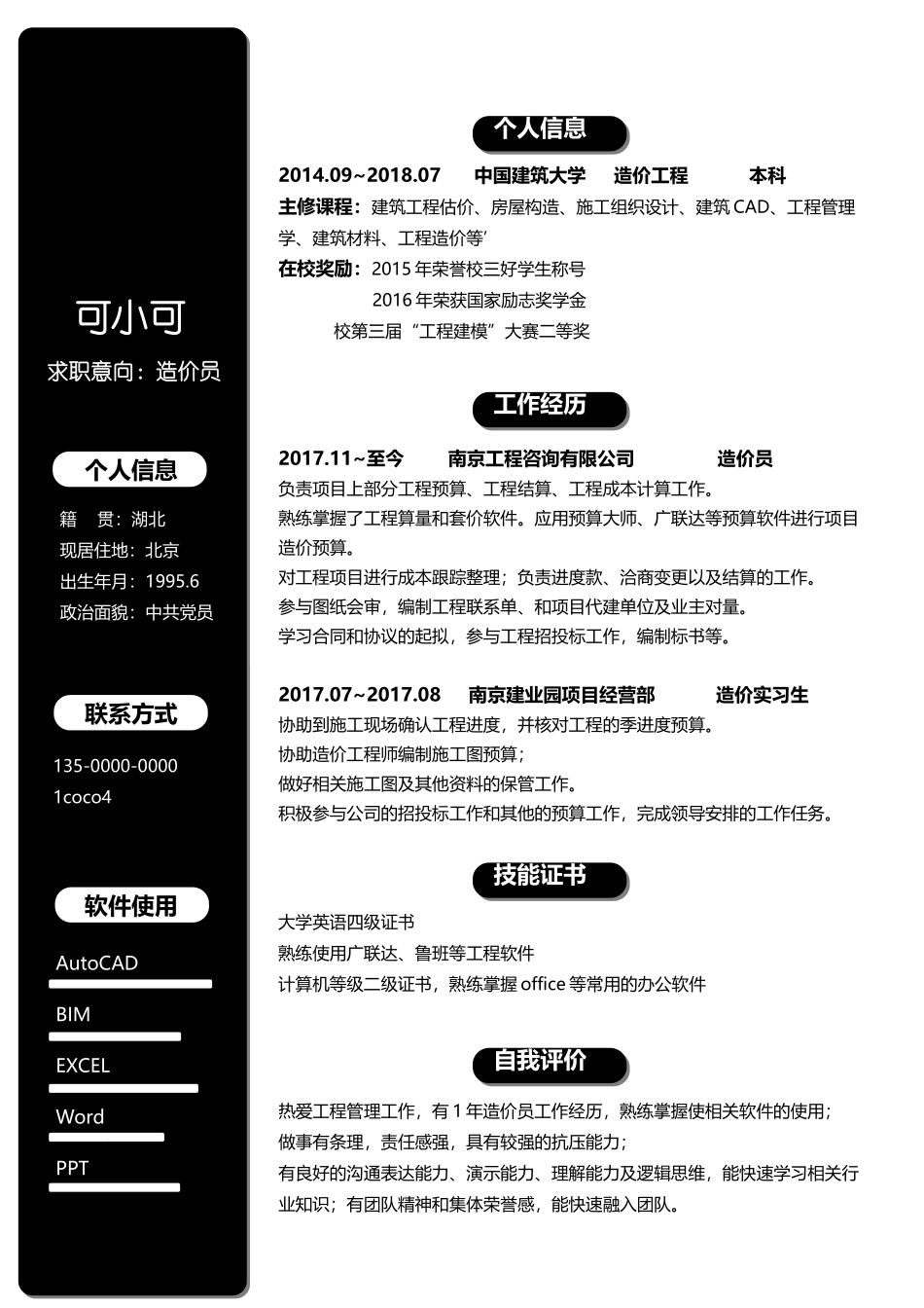 个人简历、自荐信、面试问题模版-(60).docx_第1页
