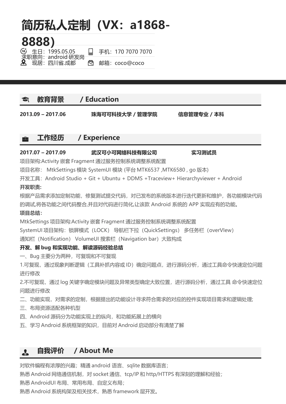 个人简历、自荐信、面试问题模版-(61).docx_第1页