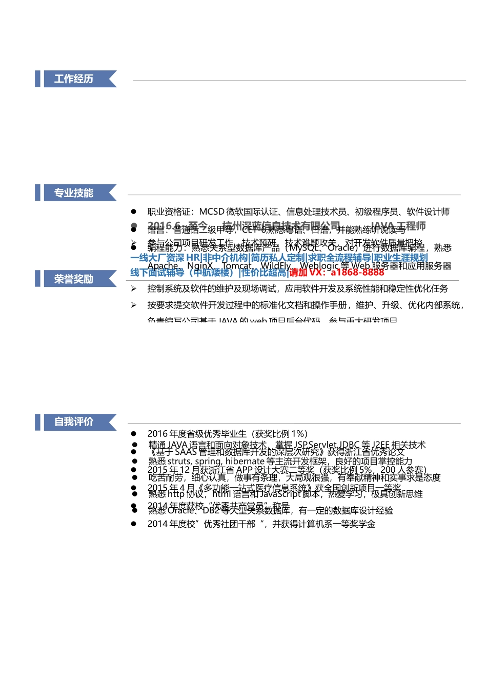 个人简历、自荐信、面试问题模版-(69).docx_第2页