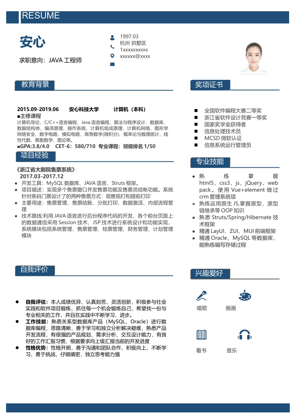 个人简历、自荐信、面试问题模版-(71).docx_第1页