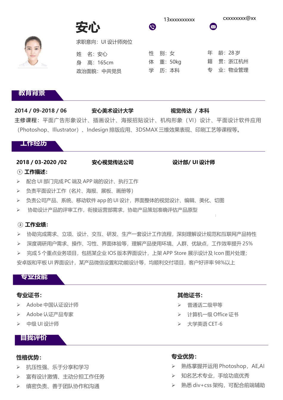 个人简历、自荐信、面试问题模版-(73).docx_第1页