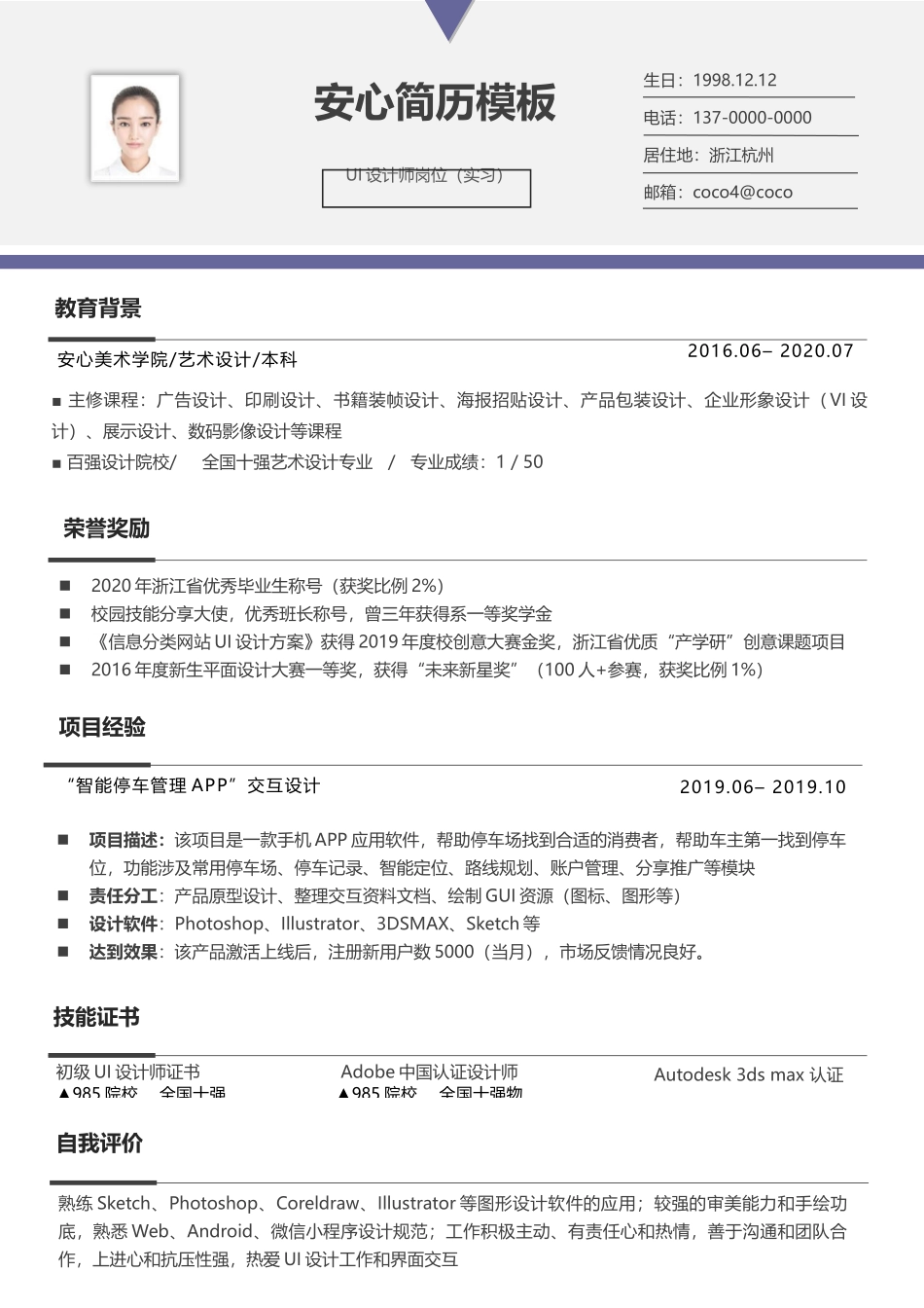 个人简历、自荐信、面试问题模版-(77).docx_第1页