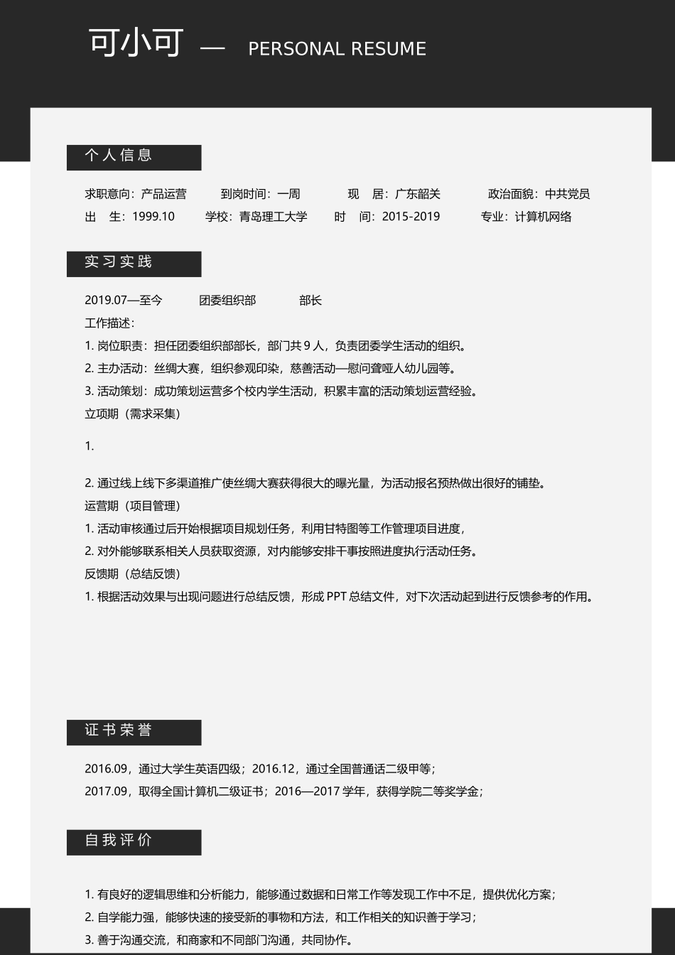 个人简历、自荐信、面试问题模版-(84).docx_第1页