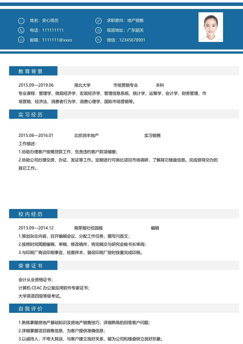个人简历、自荐信、面试问题模版-(86).docx_第1页