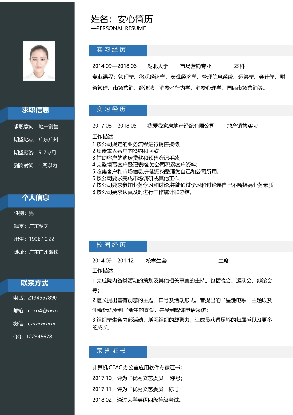 个人简历、自荐信、面试问题模版-(87).docx_第1页