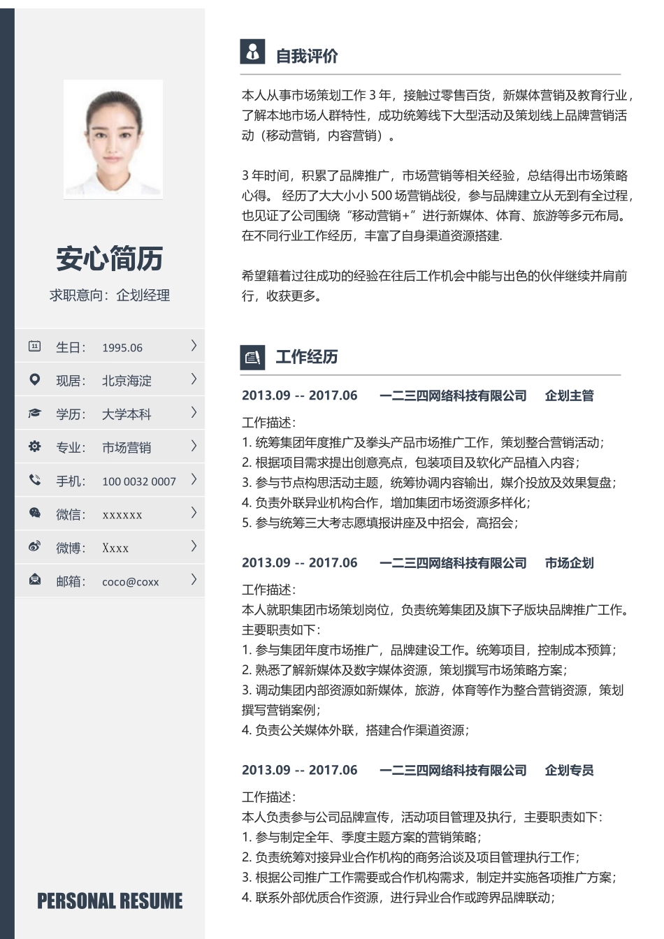 个人简历、自荐信、面试问题模版-(93).docx_第1页