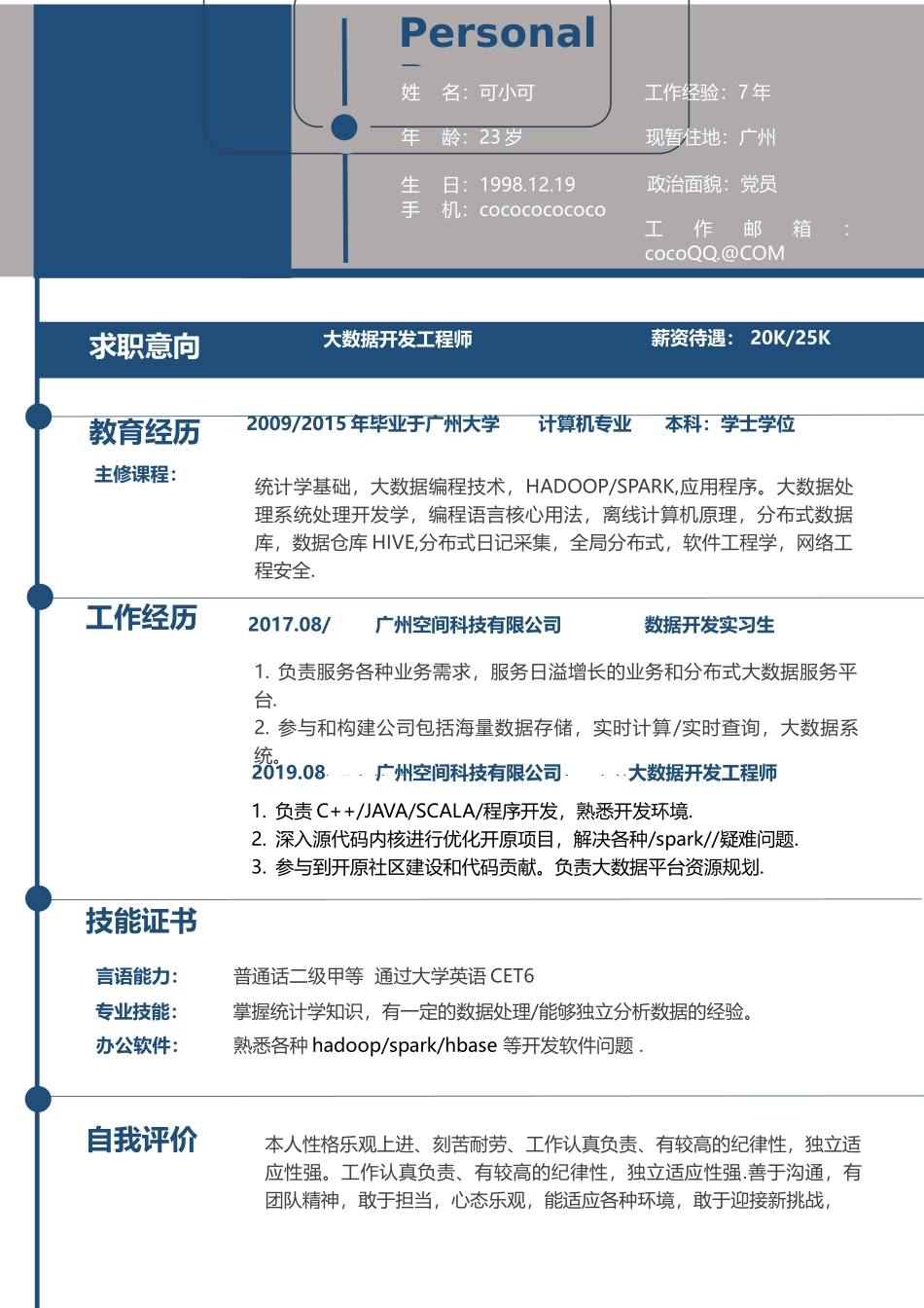 个人简历、自荐信、面试问题模版-(94).docx_第1页